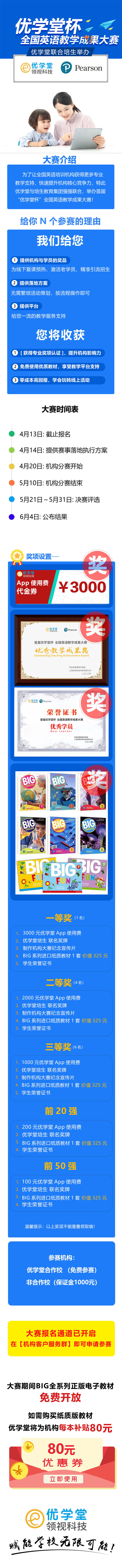 优学堂杯4-3成片小格式公众号ok-1.jpg