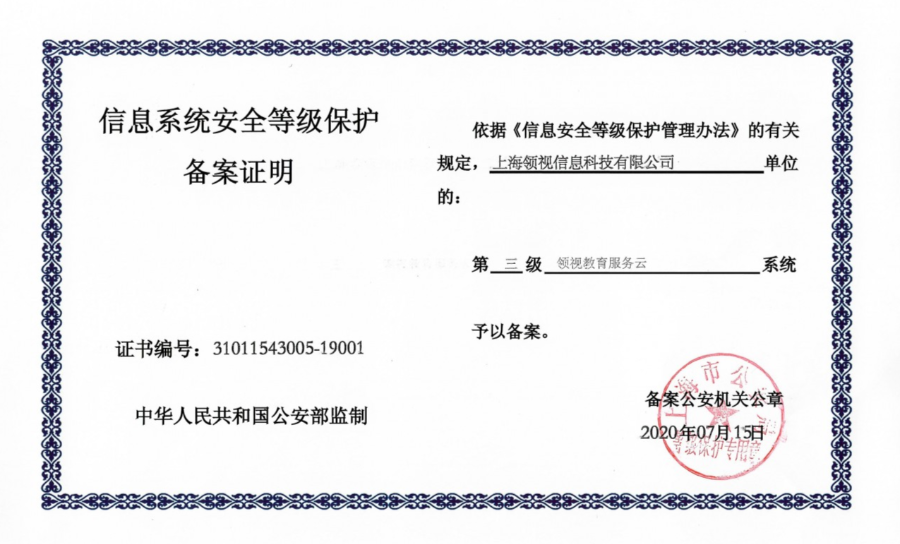 信息系统安全等级保护_副本.jpg
