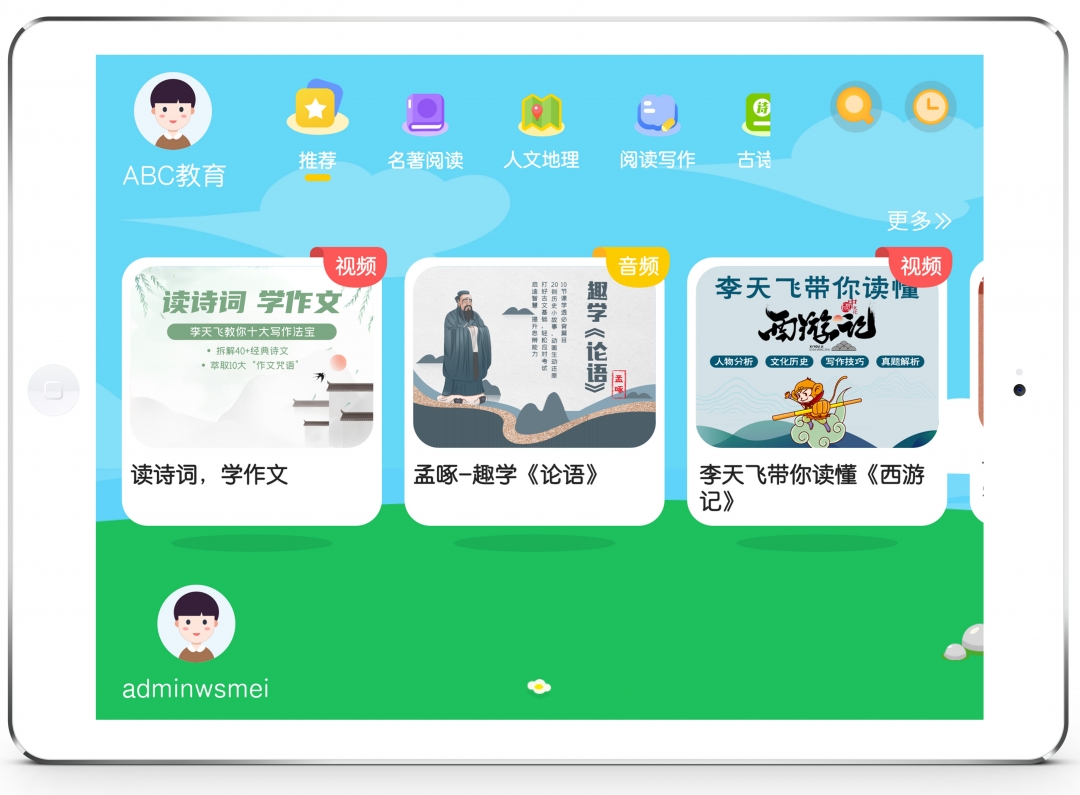 素养课界面.jpg