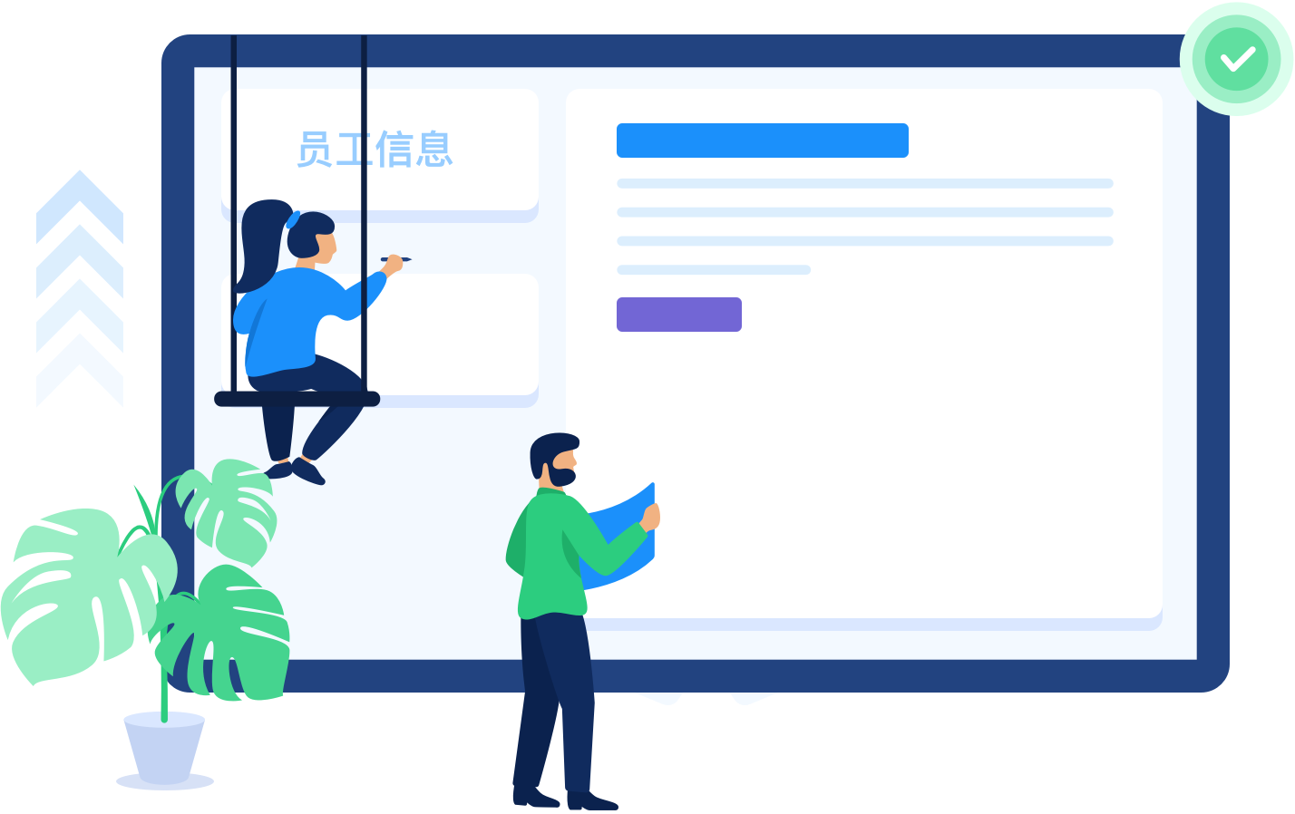 员工信息管理